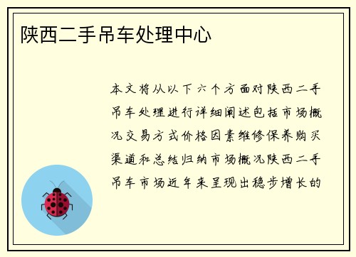 陕西二手吊车处理中心